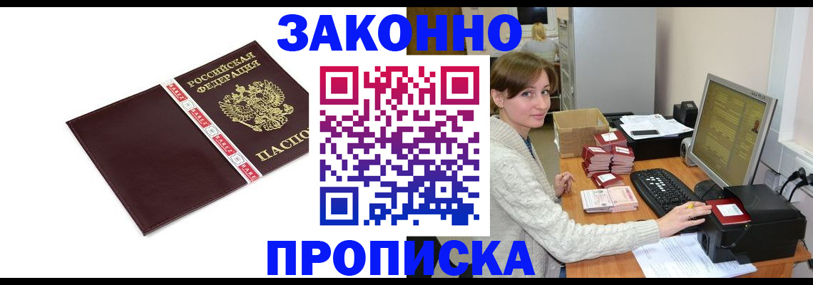 прописка штамп в Краснокамске